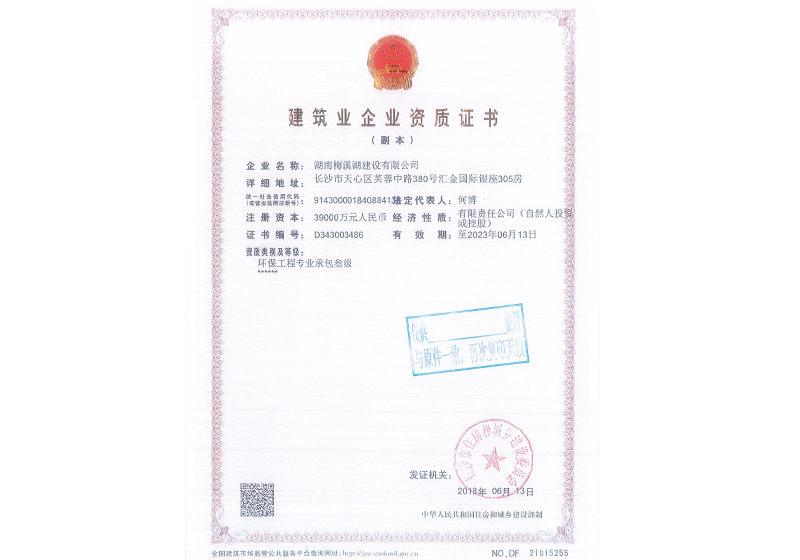 环保工程专业承包叁级资质证书副本