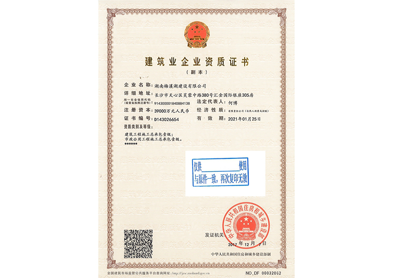 部级资质证书